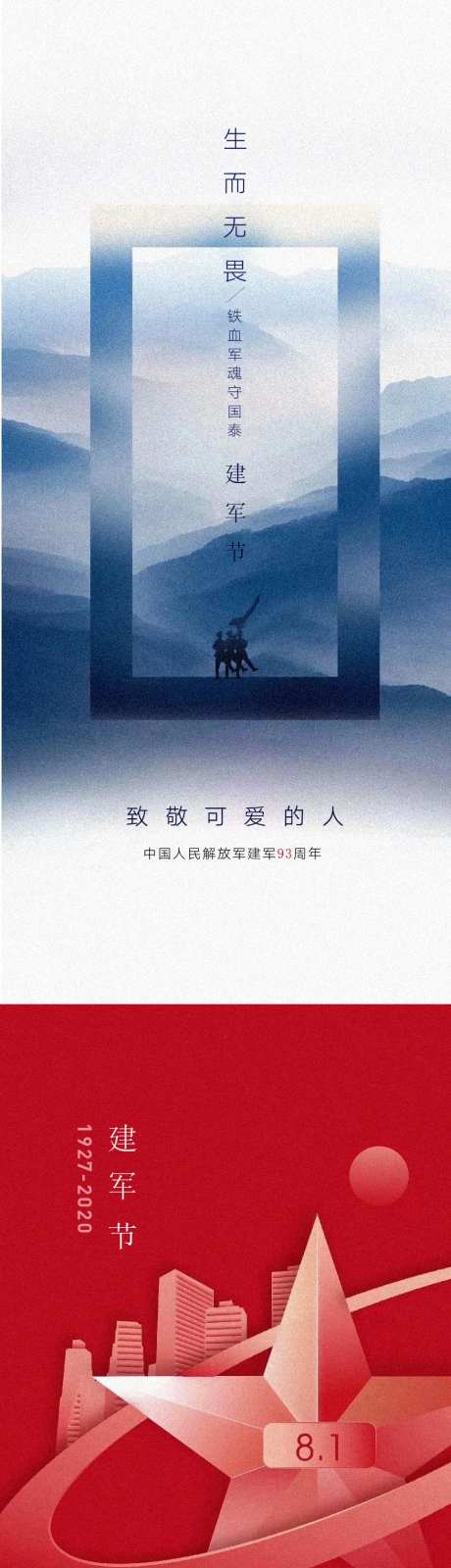 建军节海报-采灵感-cailinggan.com