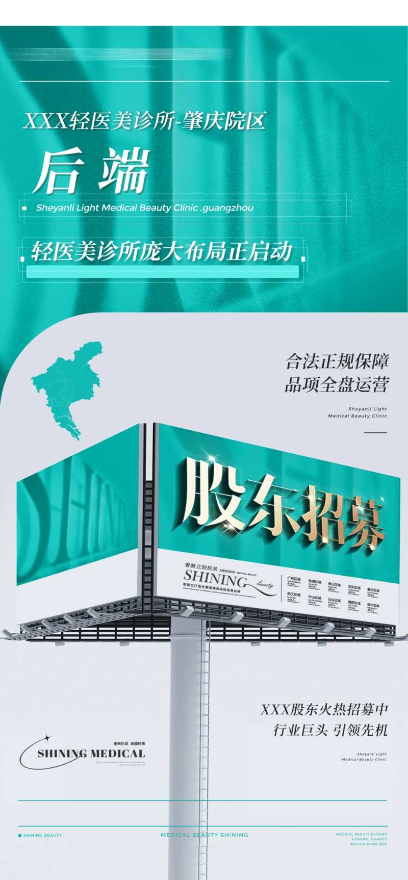 股东招募海报-采灵感-cailinggan.com