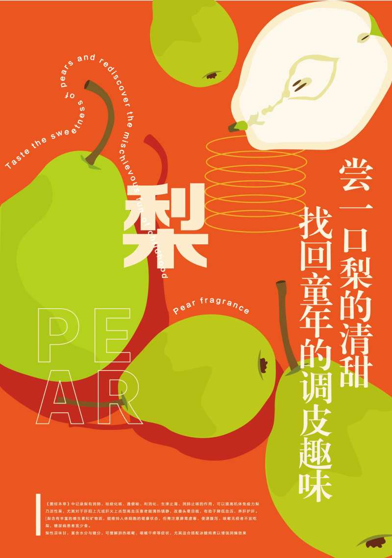 水果季-采灵感-cailinggan.com