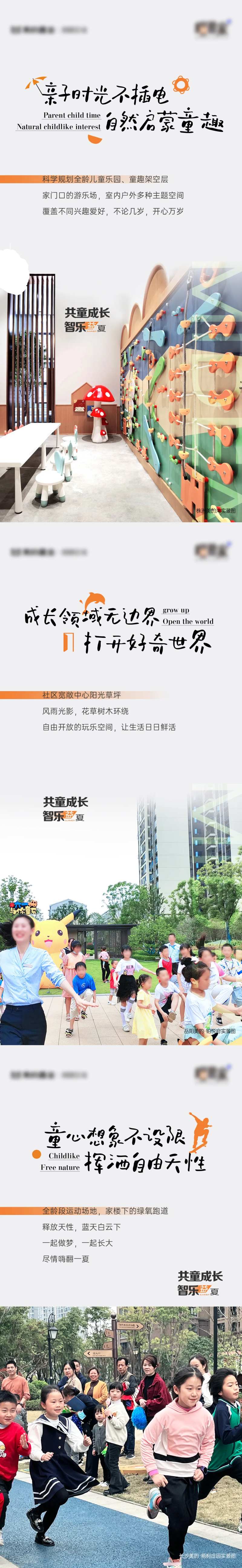 社群亲子活动系列海报-采灵感-cailinggan.com