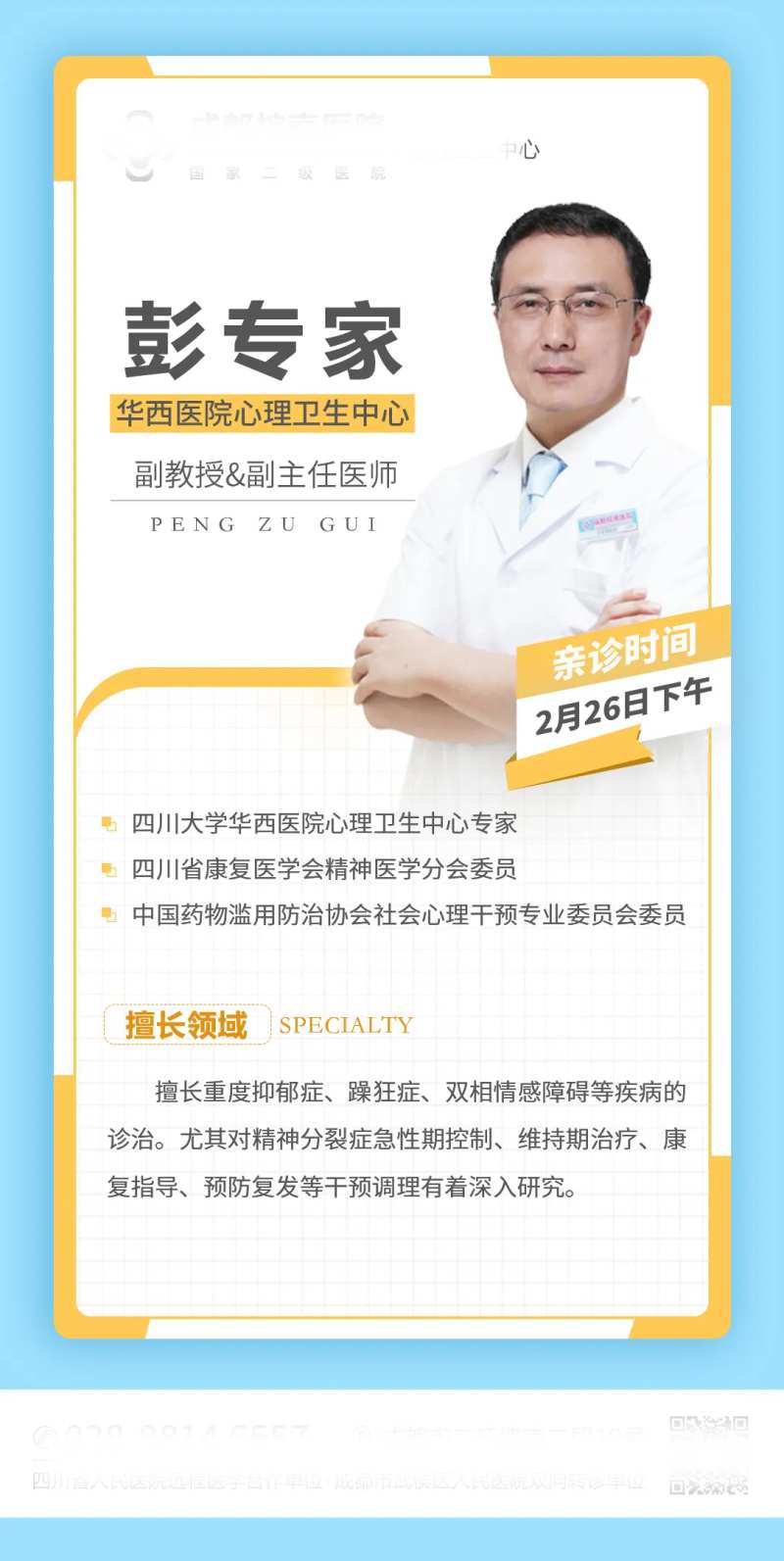 专家坐诊海报-采灵感-cailinggan.com