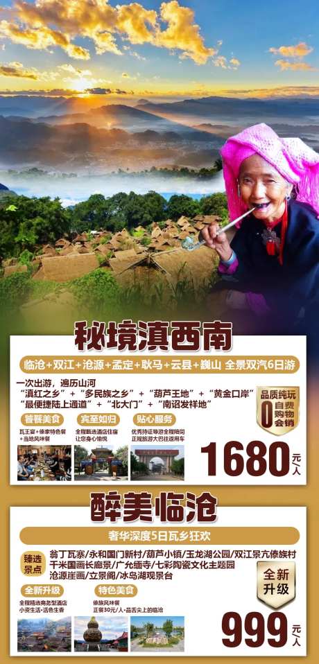 秘境滇西南旅游海报-采灵感-https://www.cailinggan.com/