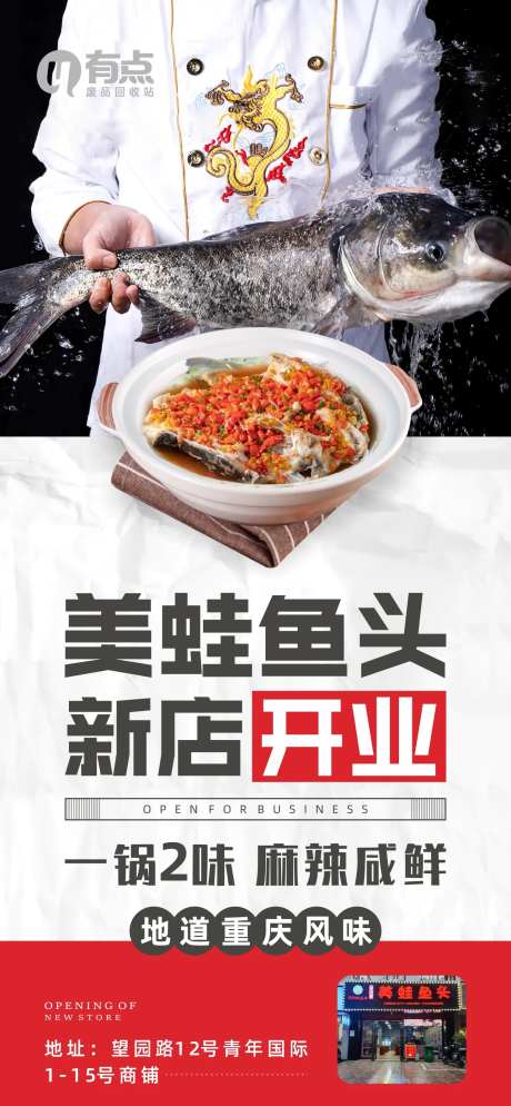 鱼庄餐厅开业海报-采灵感-https://www.cailinggan.com/