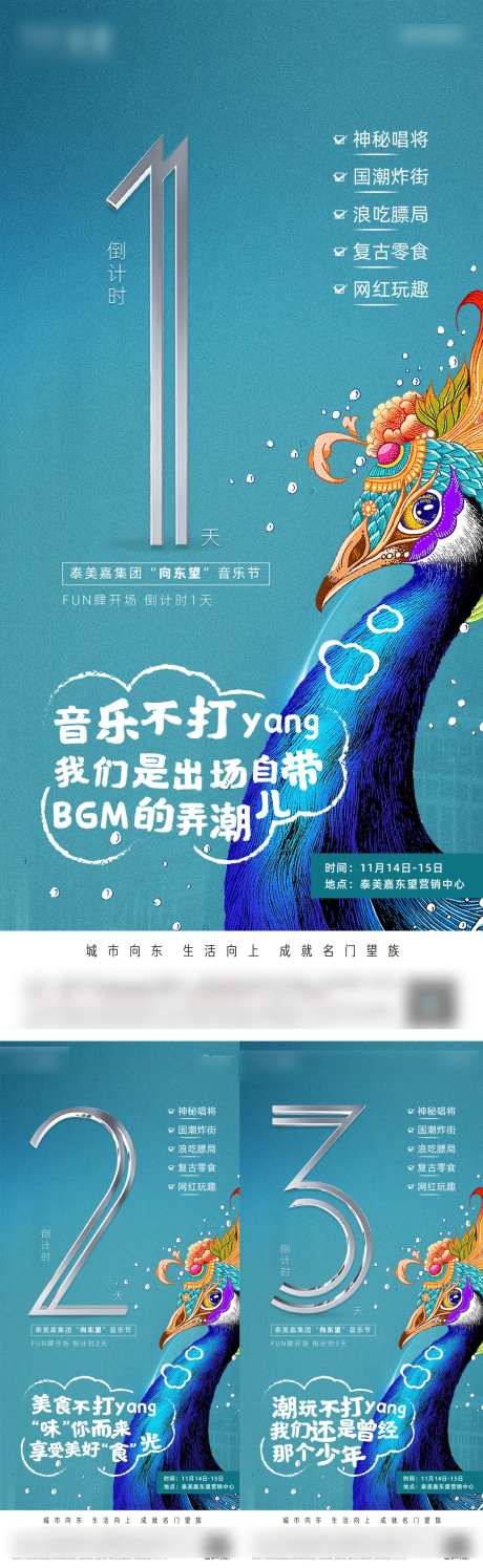 地产示范区开放倒计时系列海报-采灵感-https://www.cailinggan.com/