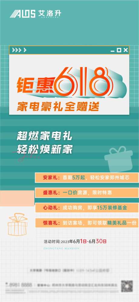地产618钜惠四重礼海报-采灵感-https://www.cailinggan.com/