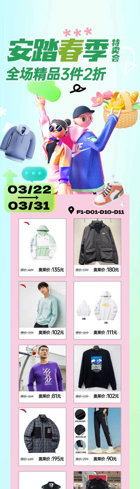 商场春季打折活动长图-采灵感-https://www.cailinggan.com/