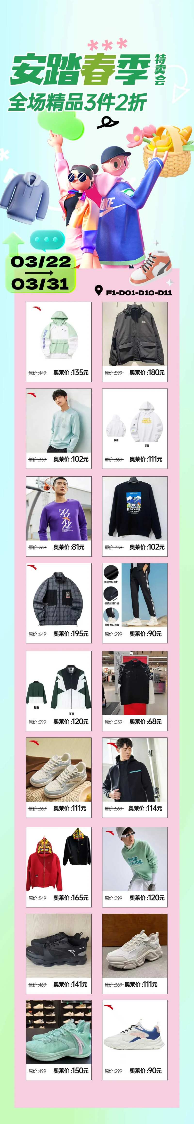 商场春季打折活动长图-采灵感-cailinggan.com