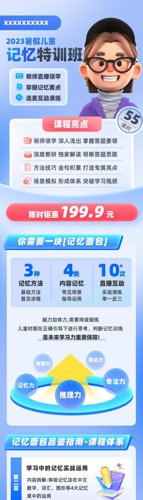 线上儿童教育咨询培训长图-采灵感-https://www.cailinggan.com/