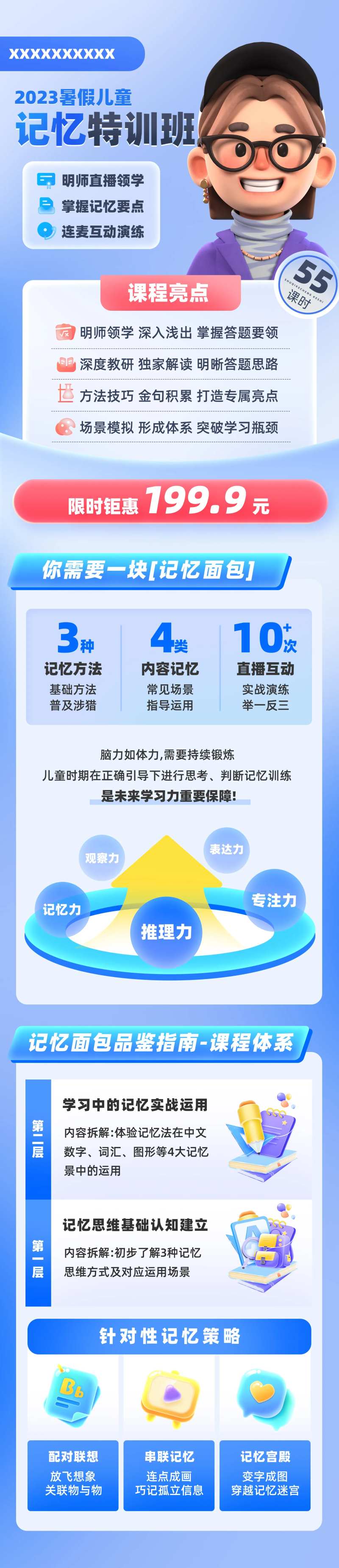 线上儿童教育咨询培训长图-采灵感-cailinggan.com