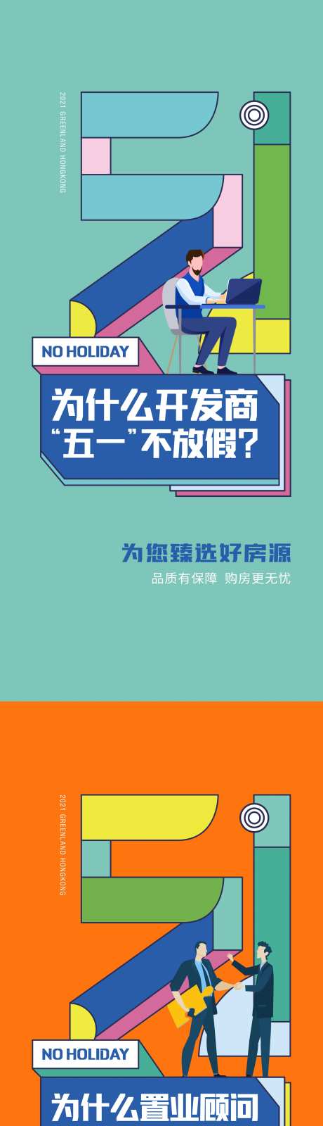 五一不放假海报-采灵感-https://www.cailinggan.com/