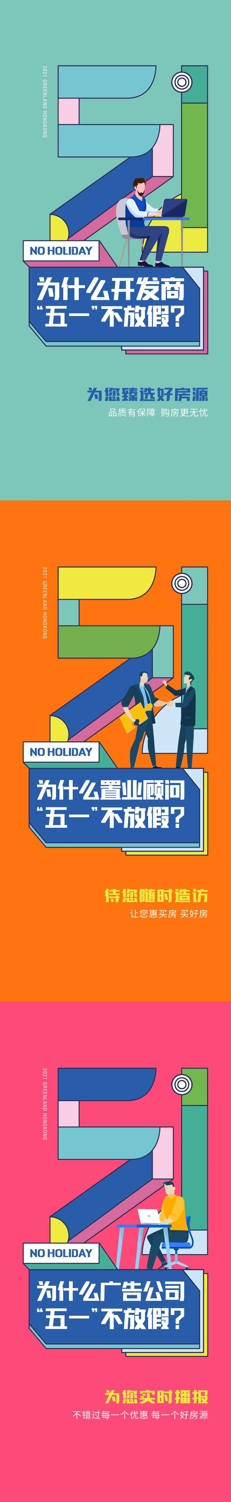 五一不放假海报-采灵感-cailinggan.com