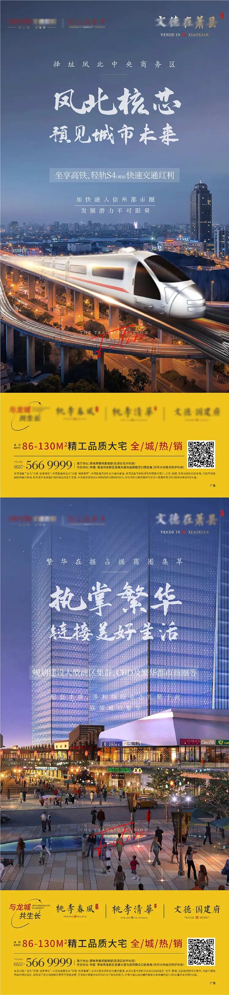 地产区域系列单图-采灵感-cailinggan.com