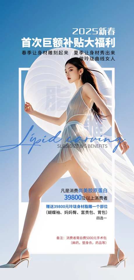 蓝色系列医美海报-采灵感-https://www.cailinggan.com/