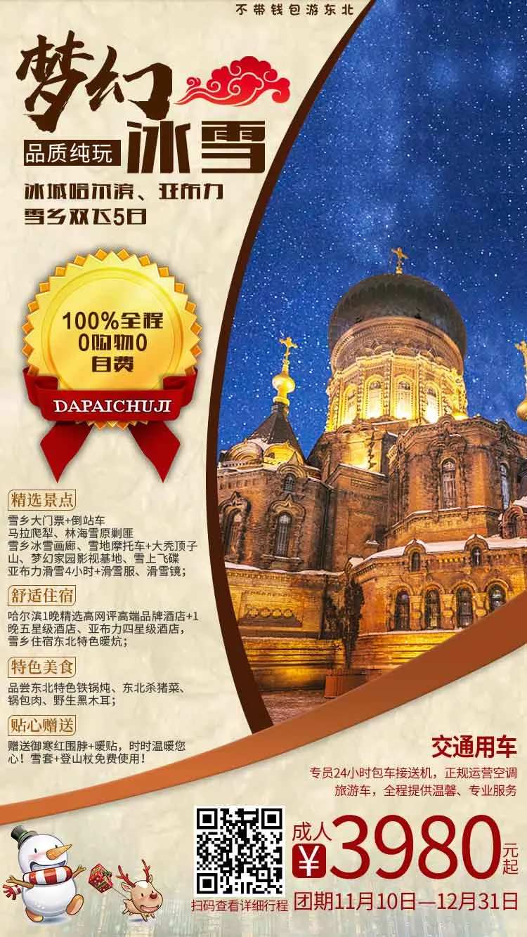 哈尔滨-采灵感-cailinggan.com