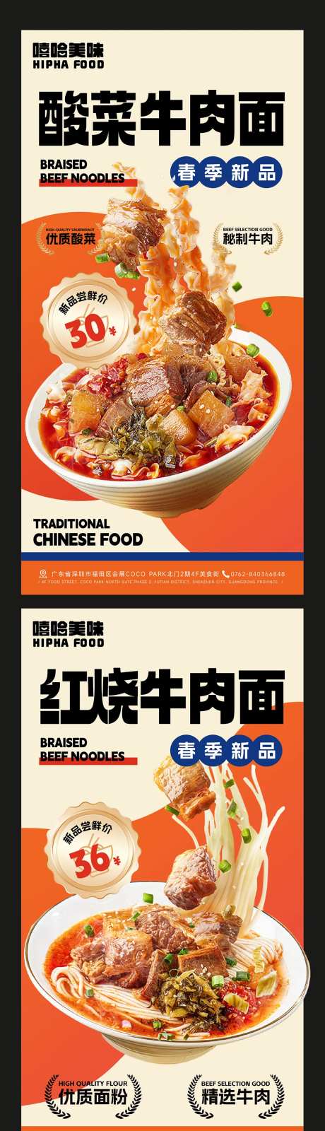 牛肉面海报-采灵感-https://www.cailinggan.com/