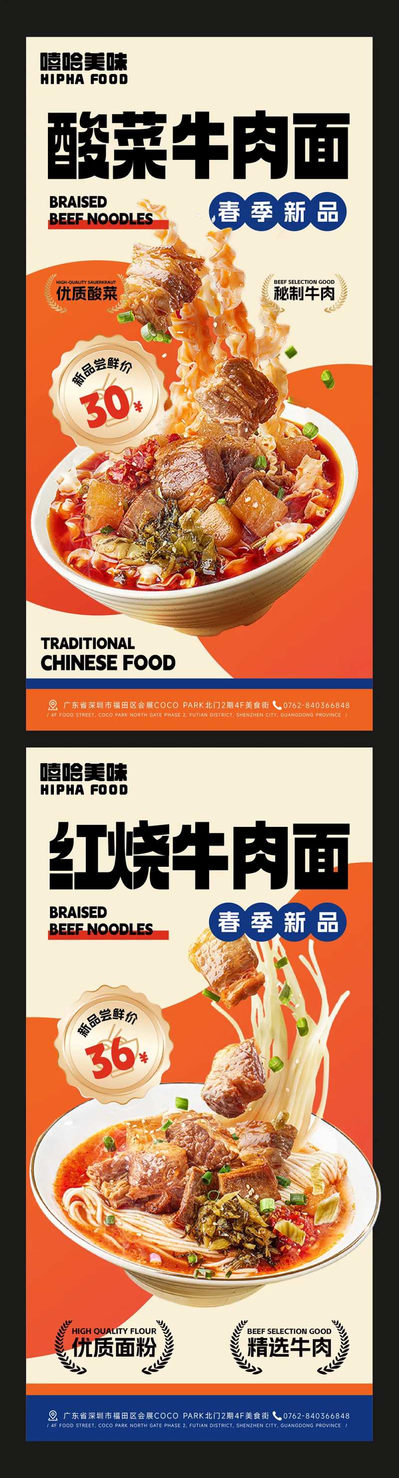 牛肉面海报-采灵感-cailinggan.com