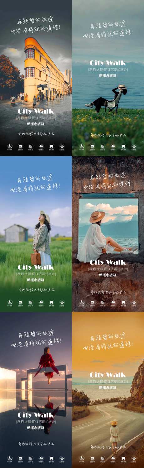 旅游概念海报-采灵感-https://www.cailinggan.com/