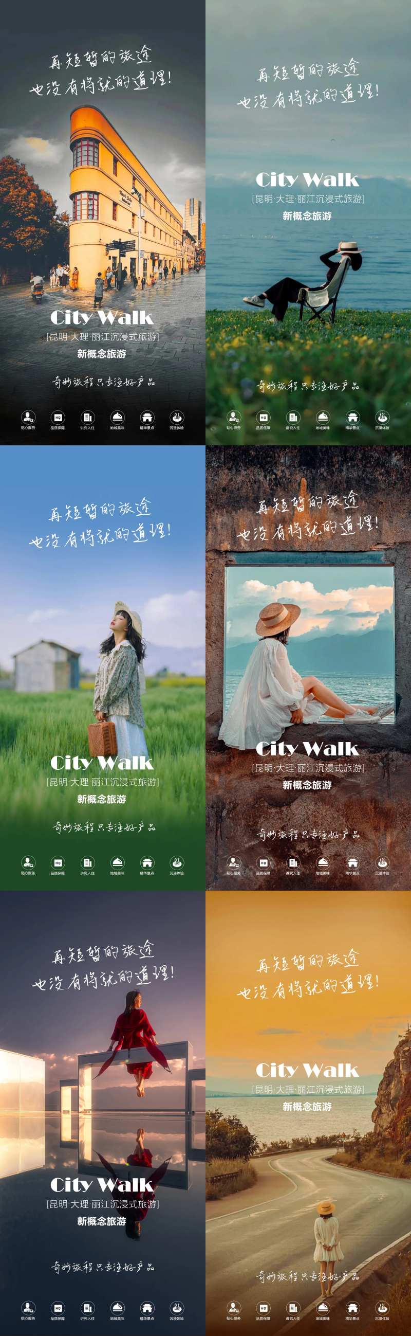 旅游概念海报-采灵感-cailinggan.com