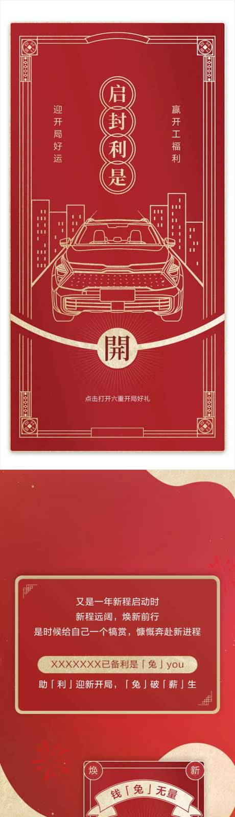 汽车促销新年好礼推文-采灵感-https://www.cailinggan.com/