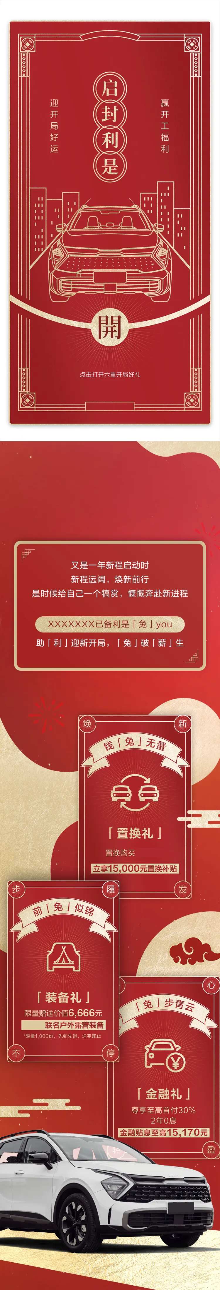 汽车促销新年好礼推文-采灵感-cailinggan.com