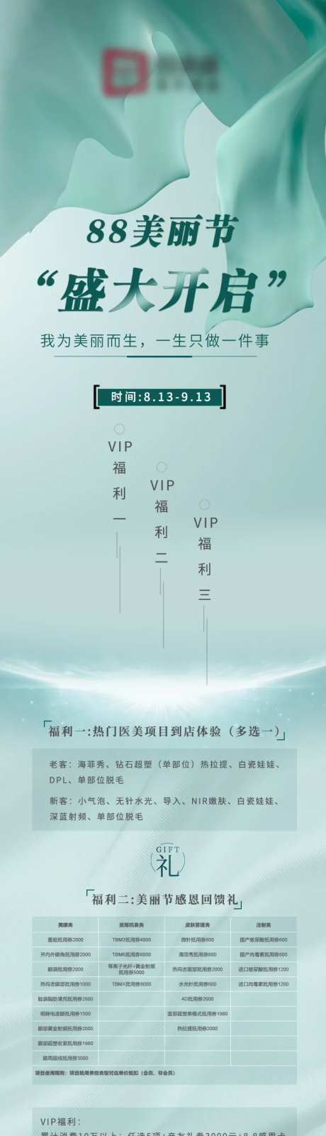 医美绿色美丽节长图海报-采灵感-https://www.cailinggan.com/