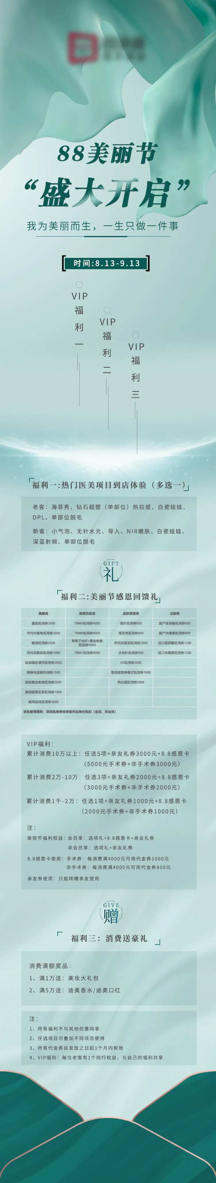 医美绿色美丽节长图海报-采灵感-cailinggan.com