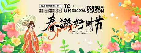 春游好时节背景板-采灵感-https://www.cailinggan.com/