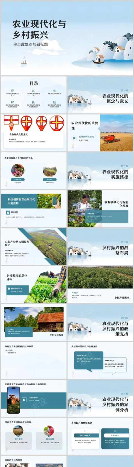 农业现代化与乡村振兴-采灵感-https://www.cailinggan.com/