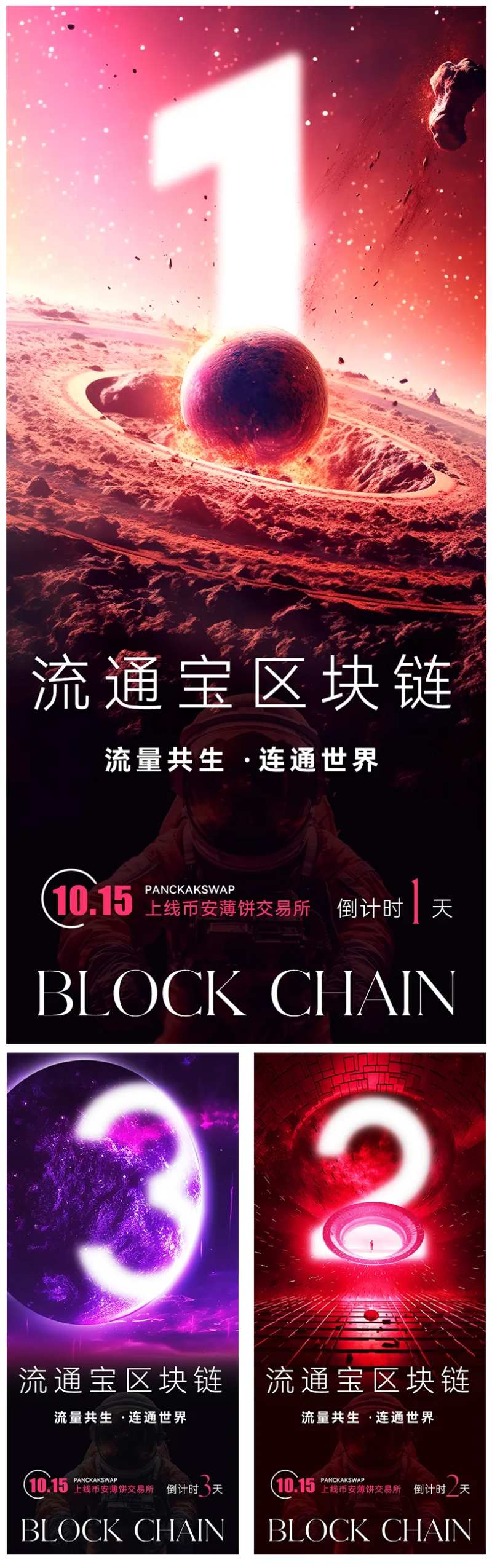 科技感宇宙风区块链倒计时宣传海报-采灵感-cailinggan.com