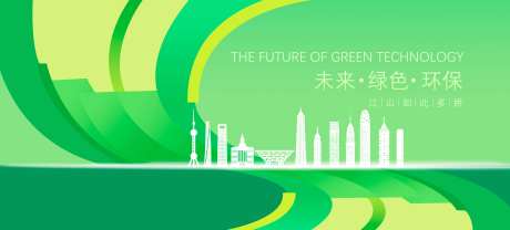 科技环保论坛KV-采灵感-https://www.cailinggan.com/