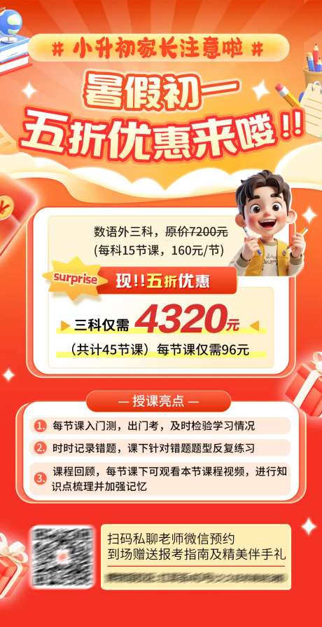 暑期教育小升初海报-采灵感-https://www.cailinggan.com/