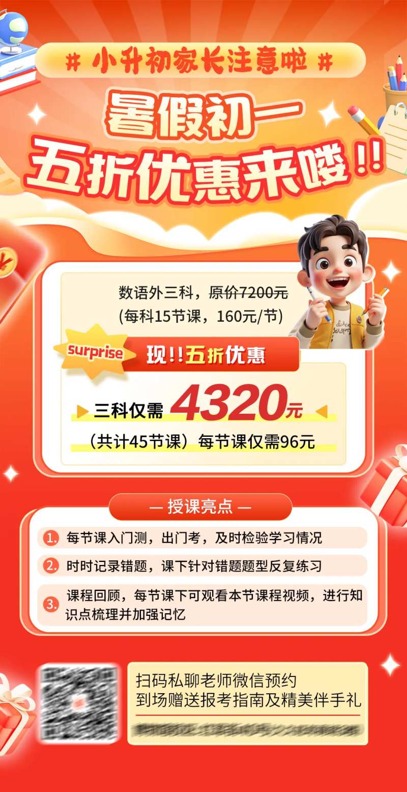 暑期教育小升初海报-采灵感-cailinggan.com