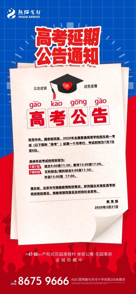 高考延期公告通知宣传海报-采灵感-https://www.cailinggan.com/