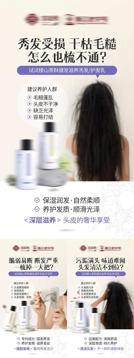 洗发水护发素养生保健产品介绍海报-采灵感-https://www.cailinggan.com/