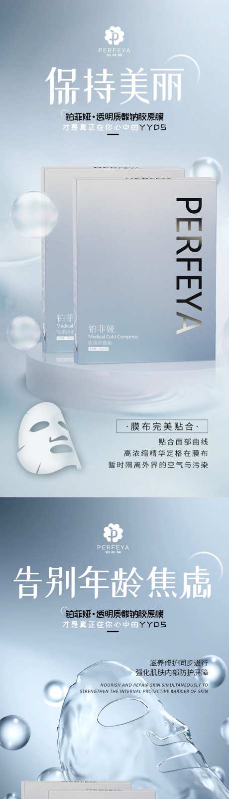 透明质酸钠胶原膜系列海报-采灵感-https://www.cailinggan.com/