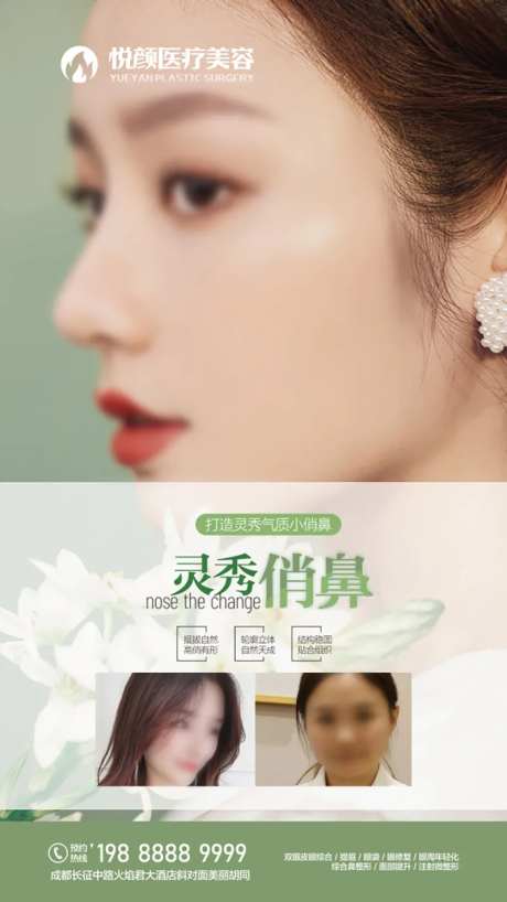 医美隆鼻假体海报-采灵感-https://www.cailinggan.com/