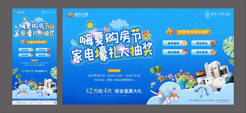 地产黏土DIY购房节背景板-采灵感-cailinggan.com