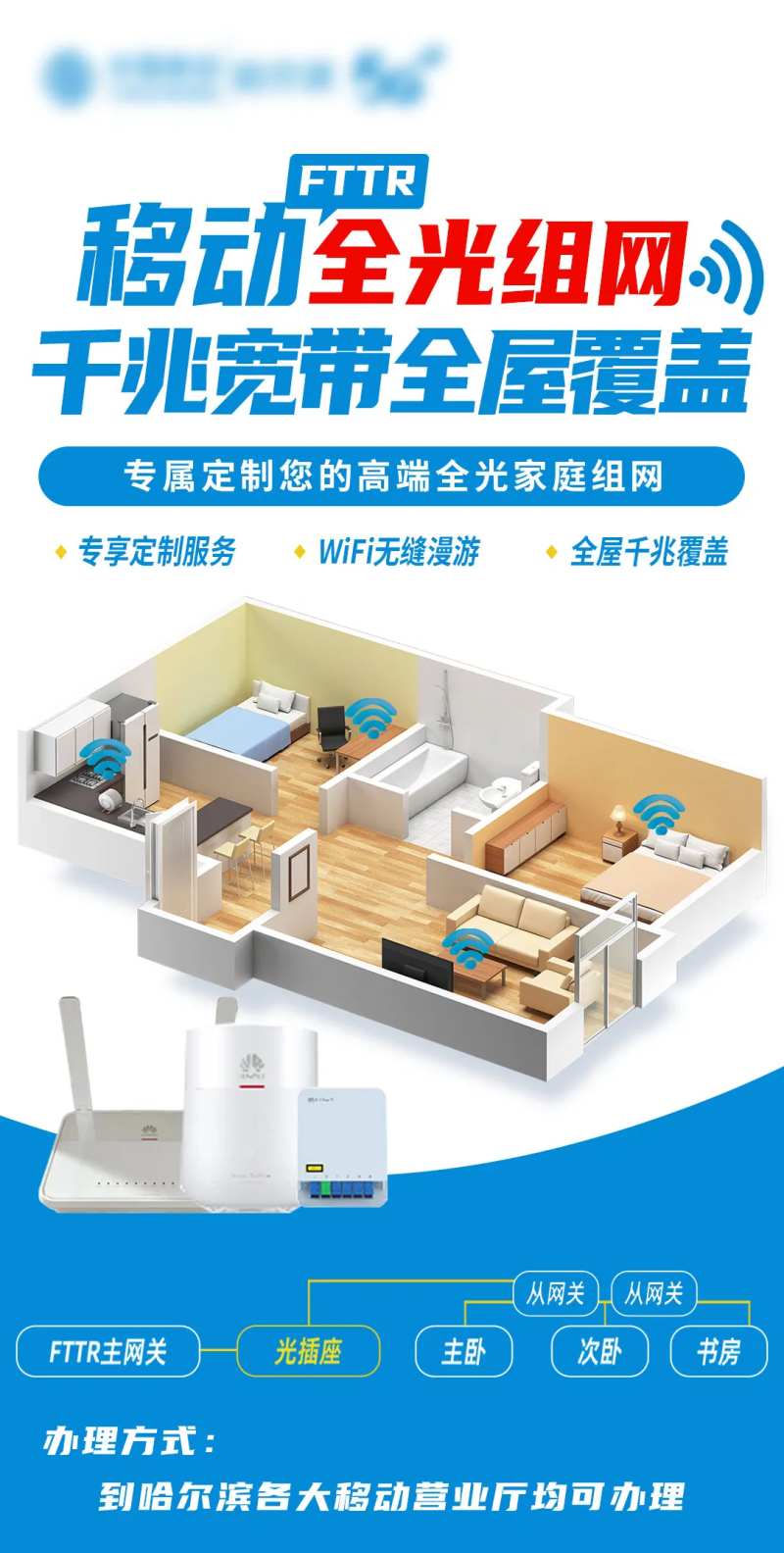 移动全光组网海报-采灵感-cailinggan.com