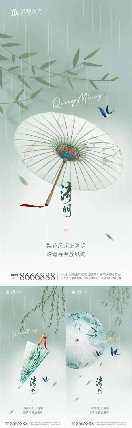 清明节油脂伞系列-采灵感-https://www.cailinggan.com/
