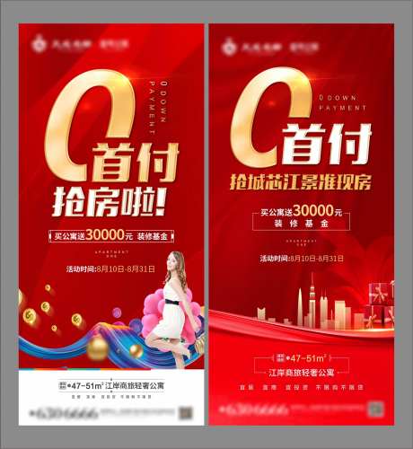 地产0首付购房海报-采灵感-https://www.cailinggan.com/