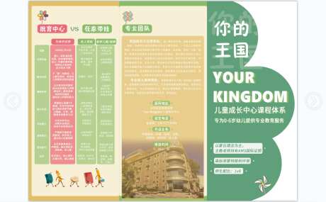 幼教培训三折页-采灵感-https://www.cailinggan.com/