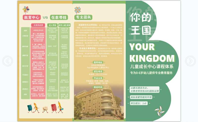 幼教培训三折页-采灵感-cailinggan.com