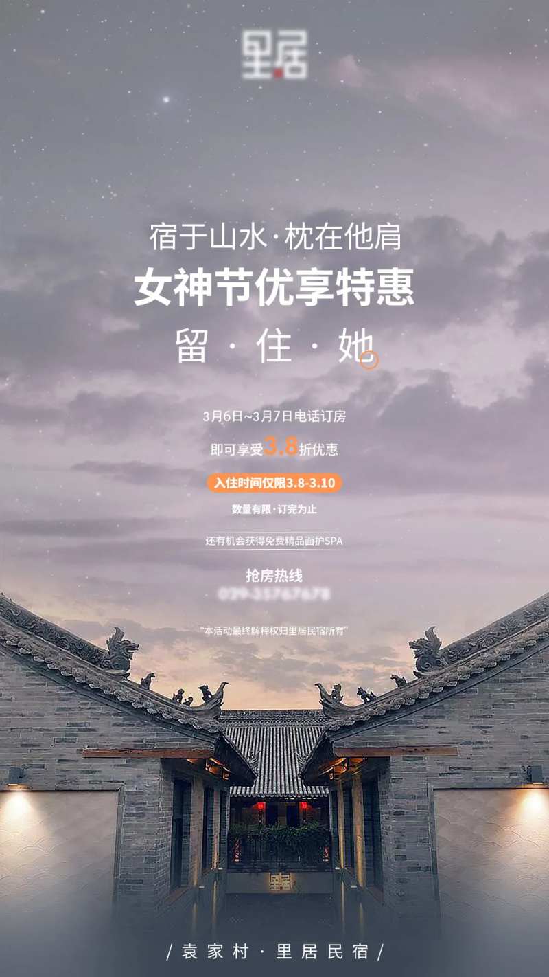 民宿酒店活动海报-采灵感-cailinggan.com