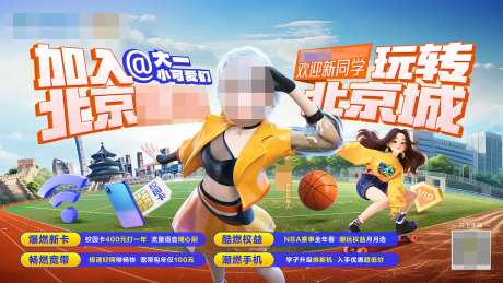 潮流时尚校园迎新海报-采灵感-https://www.cailinggan.com/