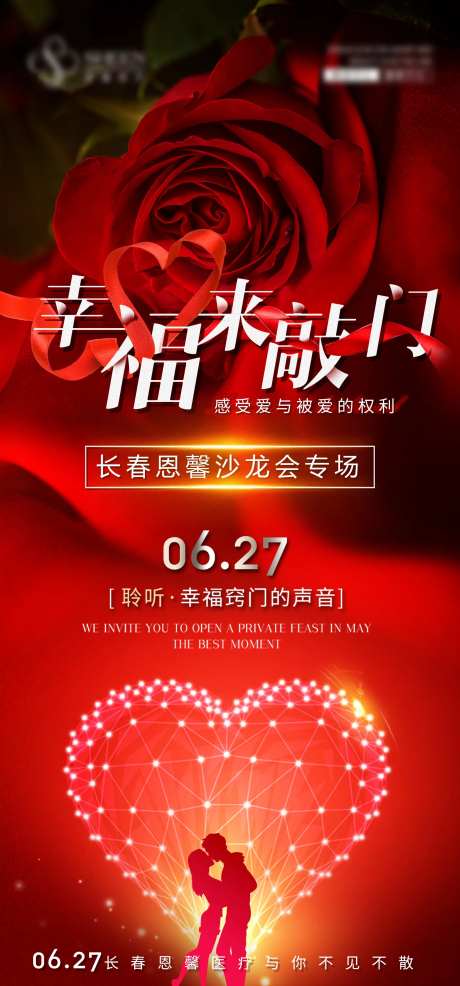 幸福来敲门活动海报-采灵感-https://www.cailinggan.com/