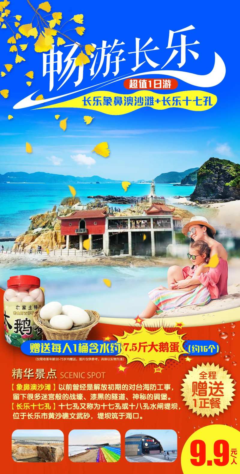 畅游长乐旅游海报-采灵感-cailinggan.com