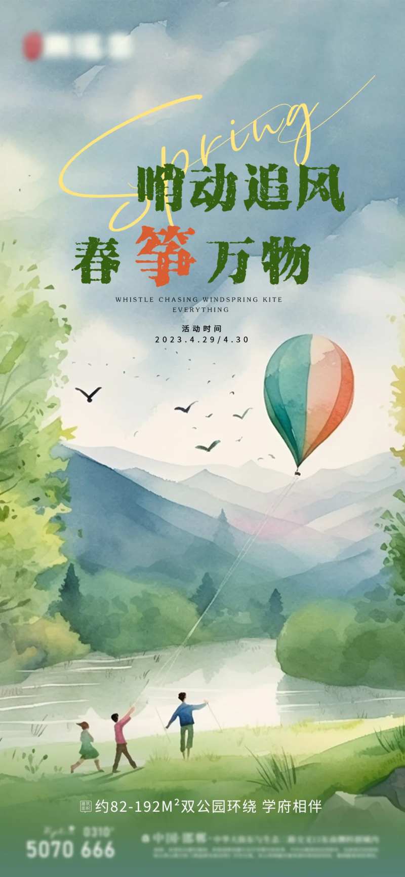 风筝DIY活动海报-采灵感-cailinggan.com