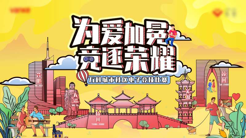 地产电子竞技比赛-采灵感-cailinggan.com