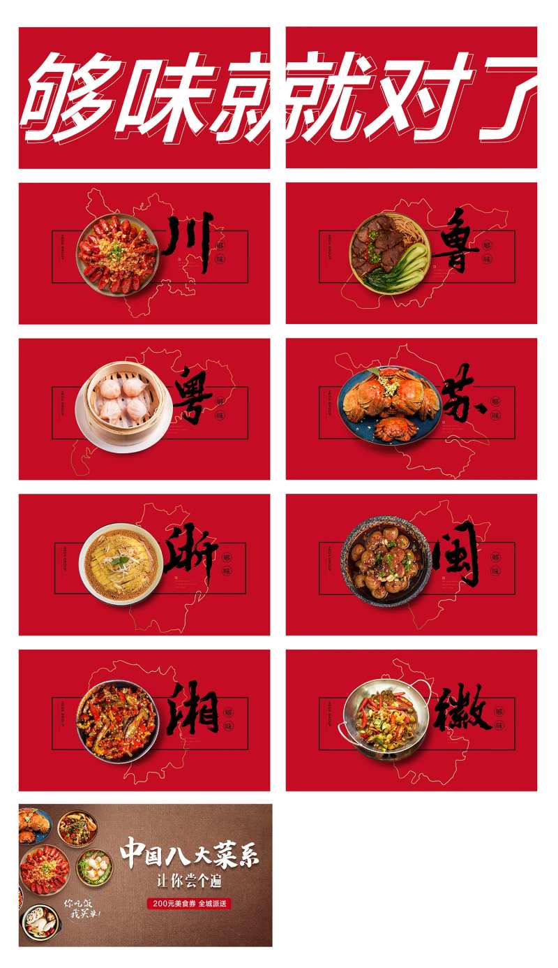 霸王餐美食活动展板-采灵感-cailinggan.com
