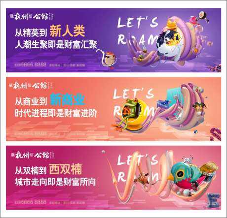时尚绚丽商业地产户外广告展板-采灵感-https://www.cailinggan.com/